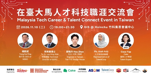 event-banner-在臺大馬人才科技職涯交流會 | Malaysia’s Tech Career & Talent Connect in Taiwan 2026