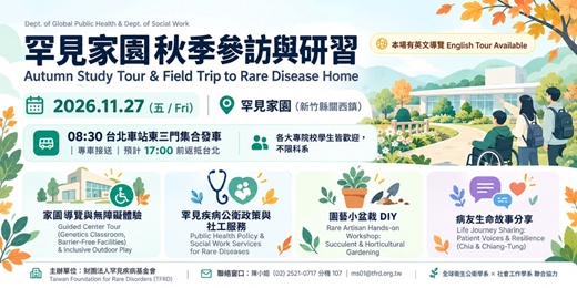 event-banner-罕見家園秋計參訪與研習(大專全球學程場)Rare Disease Welfare Center Autumn Field Trip- English Tour