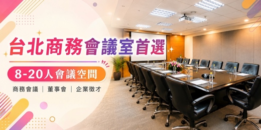event-banner-基泰國際會議中心 | 商務中心 | 商務會議室 | 共享辦公室 | 2026年終會議預訂7折起