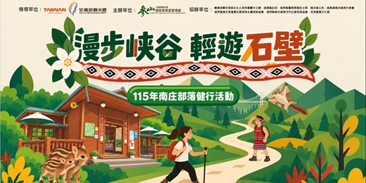 event-banner-115年南庄部落健行活動