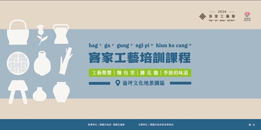 event-banner-崙坪文化地景園區｜工藝培訓課程