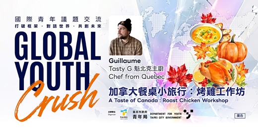 event-banner-Global Youth Crush—國際青年交流系列講座【加拿大餐桌小旅行：烤雞工作坊】