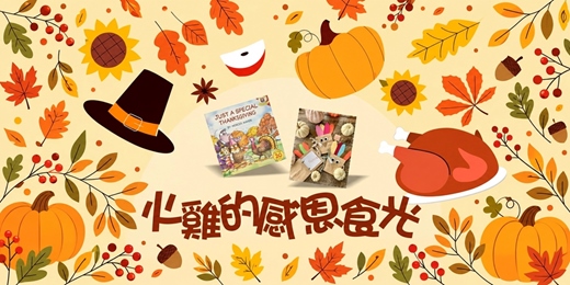 event-banner-火雞的感恩食光🍗