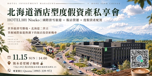 event-banner-🇯🇵【11/15 熊本｜HOTEL101 Niseko 北海道度假資產說明會】