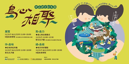 event-banner-島心相聚 中區地方創生節