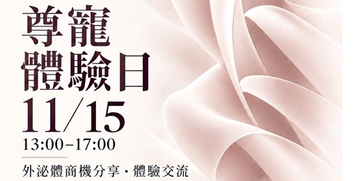 event-banner-尊寵外泌體體驗日 (來就送一張摸彩券)