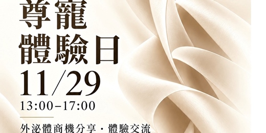 event-banner-尊寵體驗會 (來就送摸彩券一張)