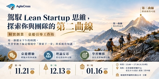 event-banner-駕馭「精實創業」思維,探索你與團隊的第二曲線|Cafe Startups 桌遊引導工作坊