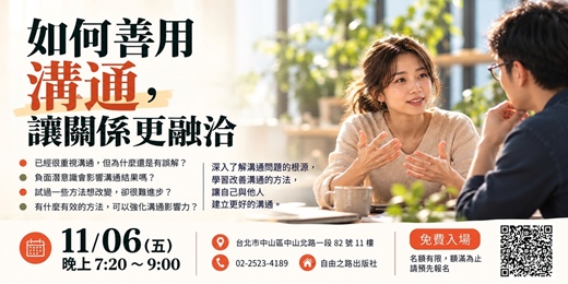 event-banner-《如何善用溝通,讓關係更融洽》