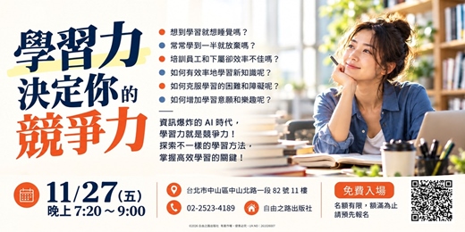 event-banner-《學習力決定你的競爭力》