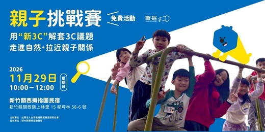 event-banner-職掘|親子挑戰賽「特別場」