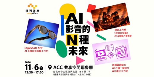 event-banner-AI 影音的N種未來
