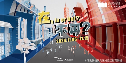 event-banner-【2026松菸原創基地節】台文小學堂——咱來講故事!