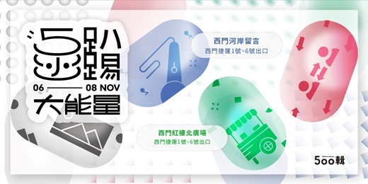 event-banner-500小趴踢2026|講座活動:迪拉、馬世芳、乙乙