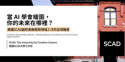 event-banner-當 AI 學會繪圖，你的未來在哪裡？