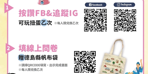 event-banner-🎉 10/30～11/2｜2026 ATTA台中國際旅展！日本德島縣首次參展，限定好禮免費拿！🎁