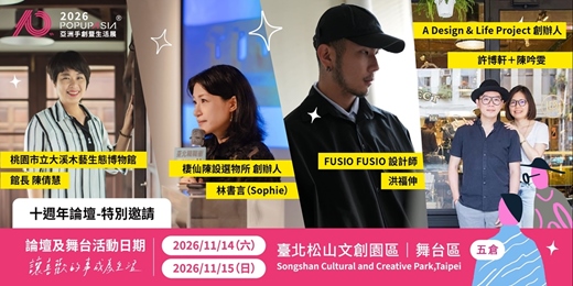 event-banner-POPUPASIA 2026 十週年論壇