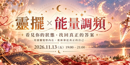 event-banner-靈擺覺察力啟動