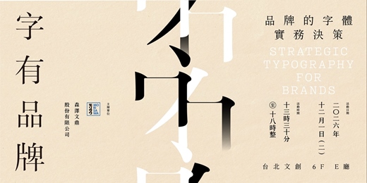 event-banner-字有品牌-品牌的字體實務決策
