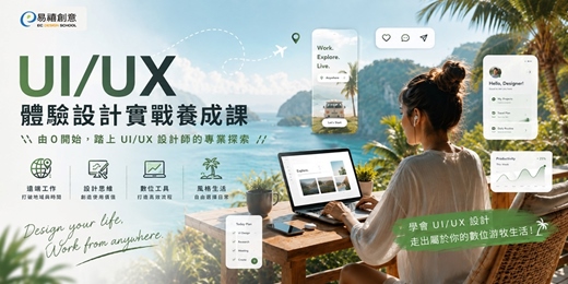 event-banner-UI/UX 體驗設計實戰養成課：由0開始踏上UIUX設計師的專業探索