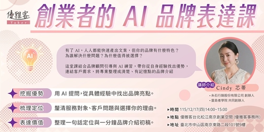 event-banner-《創業者的 AI 品牌表達課》
