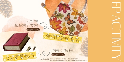event-banner-11月份手作課程