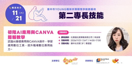 event-banner-11/21 【第二專長技能】初階AI應用與Canva簡報教學