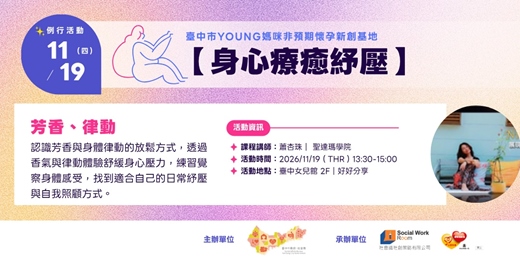 event-banner-11/19【身心療癒紓壓】－芳香、律動