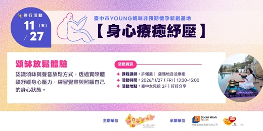 event-banner-11/27【身心療癒紓壓】－ 頌缽放鬆體驗