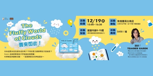 event-banner-敦煌書局台南店｜The Fluffy World of Clouds 雲來如此！
