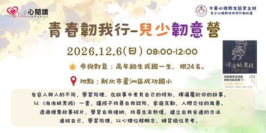 event-banner-(成功場)青春韌我行_兒少韌意營