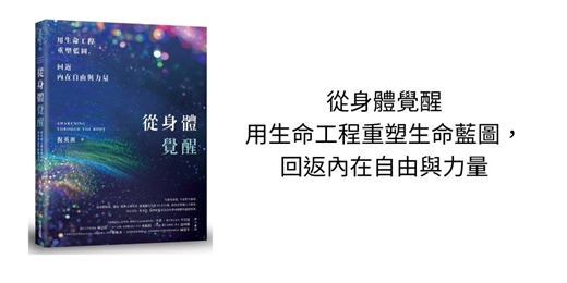 event-banner-小渱老師《從身體覺醒》新書分享活動