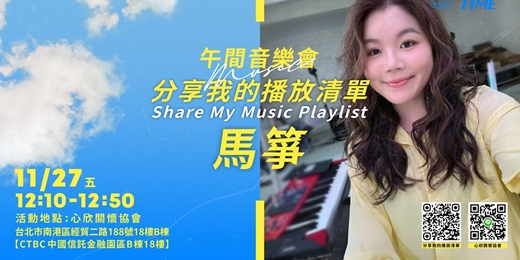 event-banner-【南港午間Live音樂會】經典電影動畫主題曲（免費）