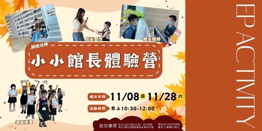 event-banner-書屋小小館長體驗營