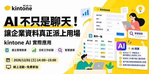 event-banner-AI 不只是聊天！讓企業資料真正派上用場