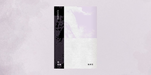 event-banner-「在家庭裡,我們是誰?」——《祖母親》書籍分享會