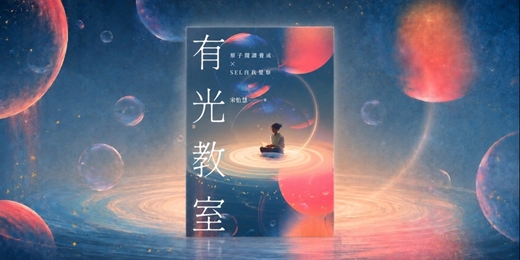 event-banner-誠品書店台中園道店《有光教室》新書分享會