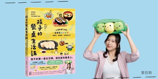 event-banner-誠品書店台中園道店《孩子的餐桌生活課》新書分享會