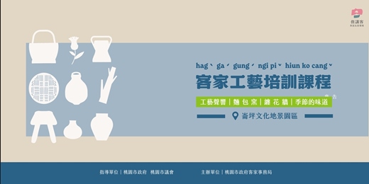 event-banner-崙坪文化地景園區|工藝培訓課程