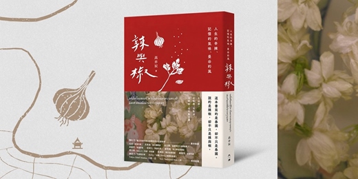 event-banner-誠品書店新竹巨城店《辣與椒》新書分享會