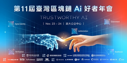 event-banner-【早鳥預售中】第 11 屆臺灣區塊鏈 Ai 好者年會 - Trustworthy AI 展會