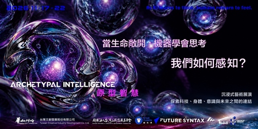 event-banner-未來語法 II-原型智慧|沉浸式藝術展演・免費論壇預約