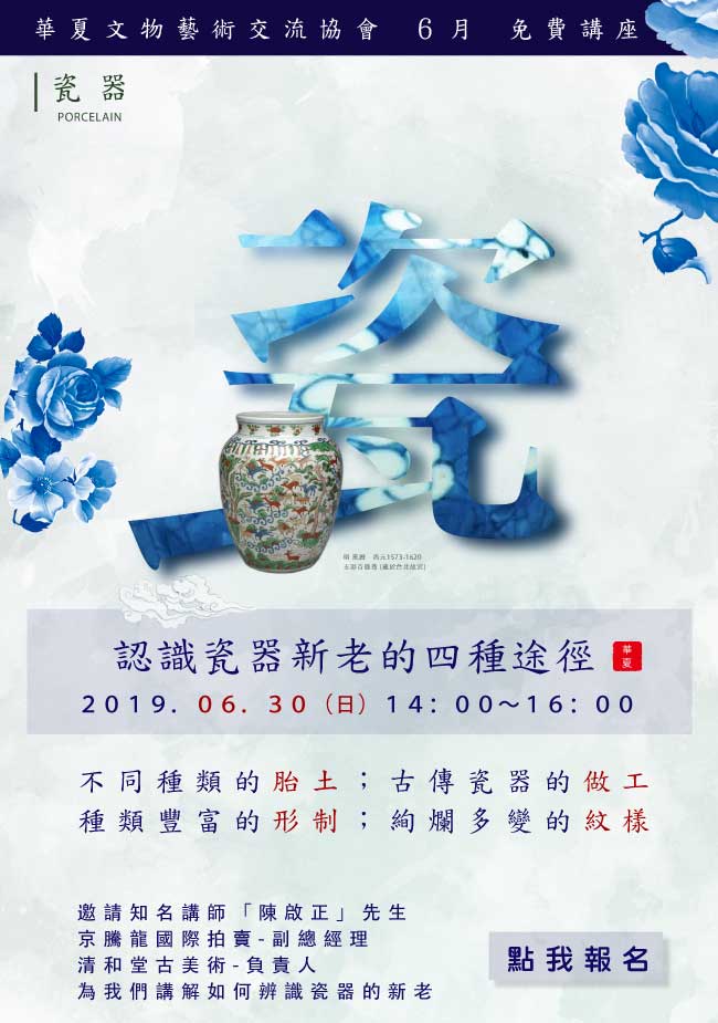 禪凌文物藝術. 認識瓷器新老的四種途徑