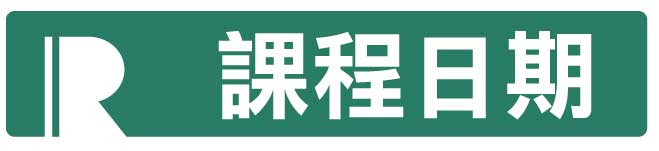 管理課程｜目標管理｜領導力課程｜經營管理課程