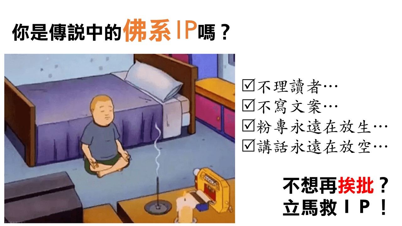 感動 文案 社群 談吐 專為故事人訂製四大御守課程 佛系ip變大神 Accupass 活動通