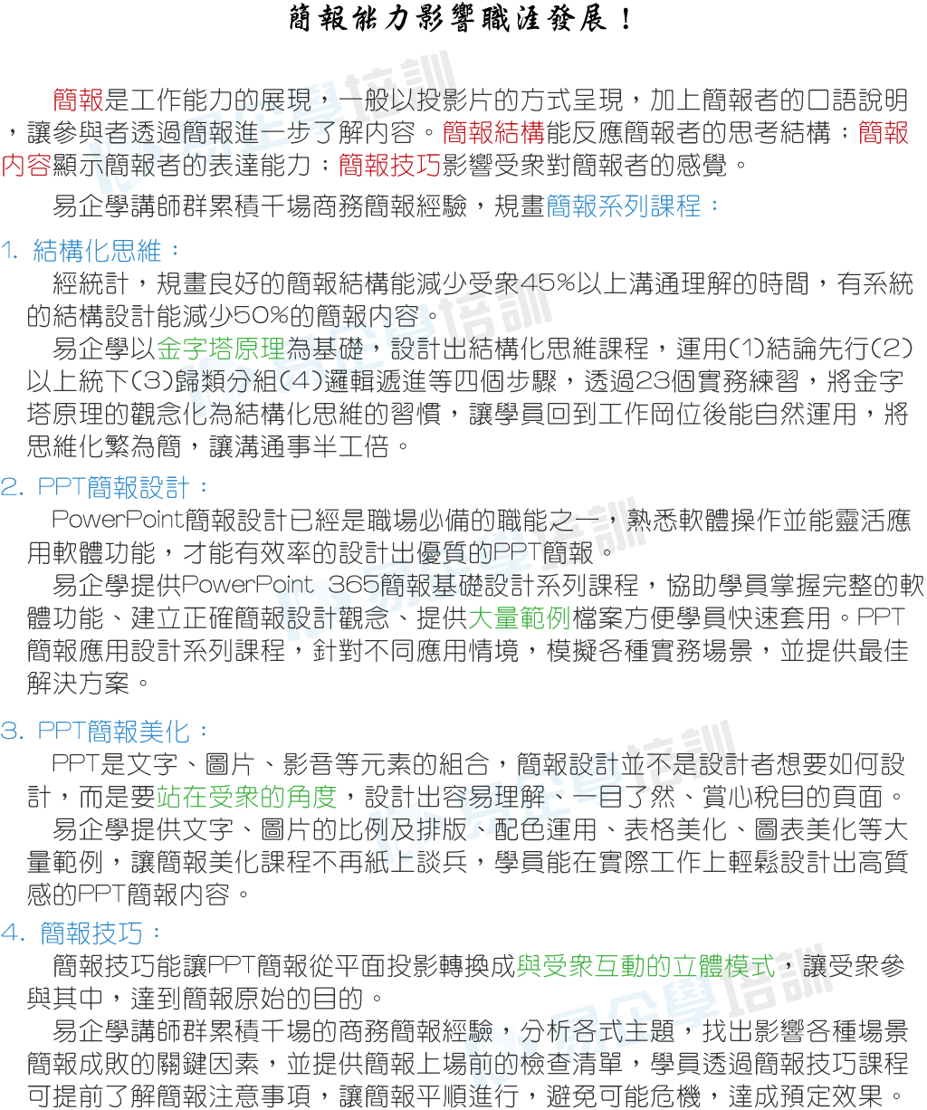 17Study易企學培訓,簡報能力影響職涯發展