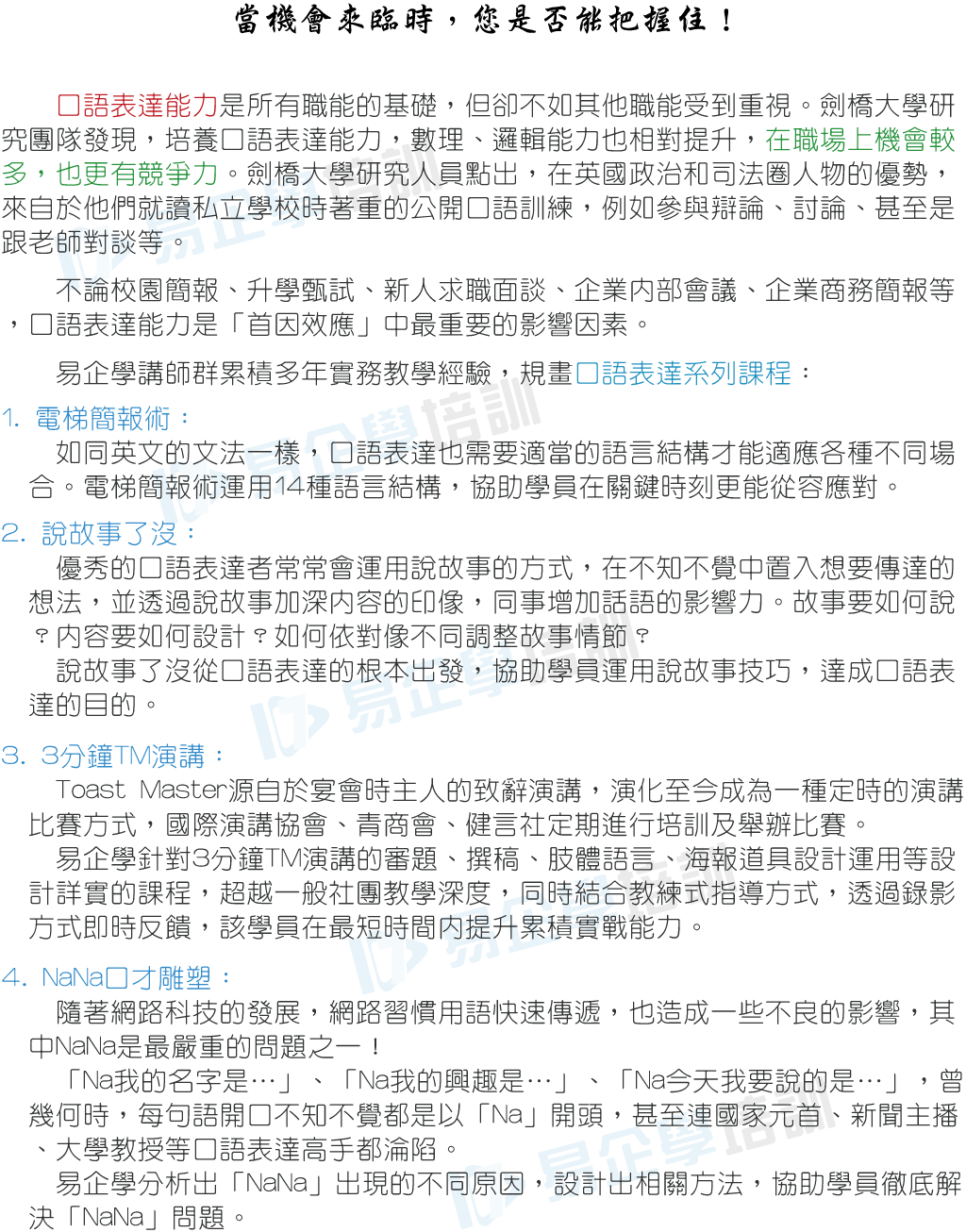 17Study易企學培訓,當機會來臨時，您是否能把握住