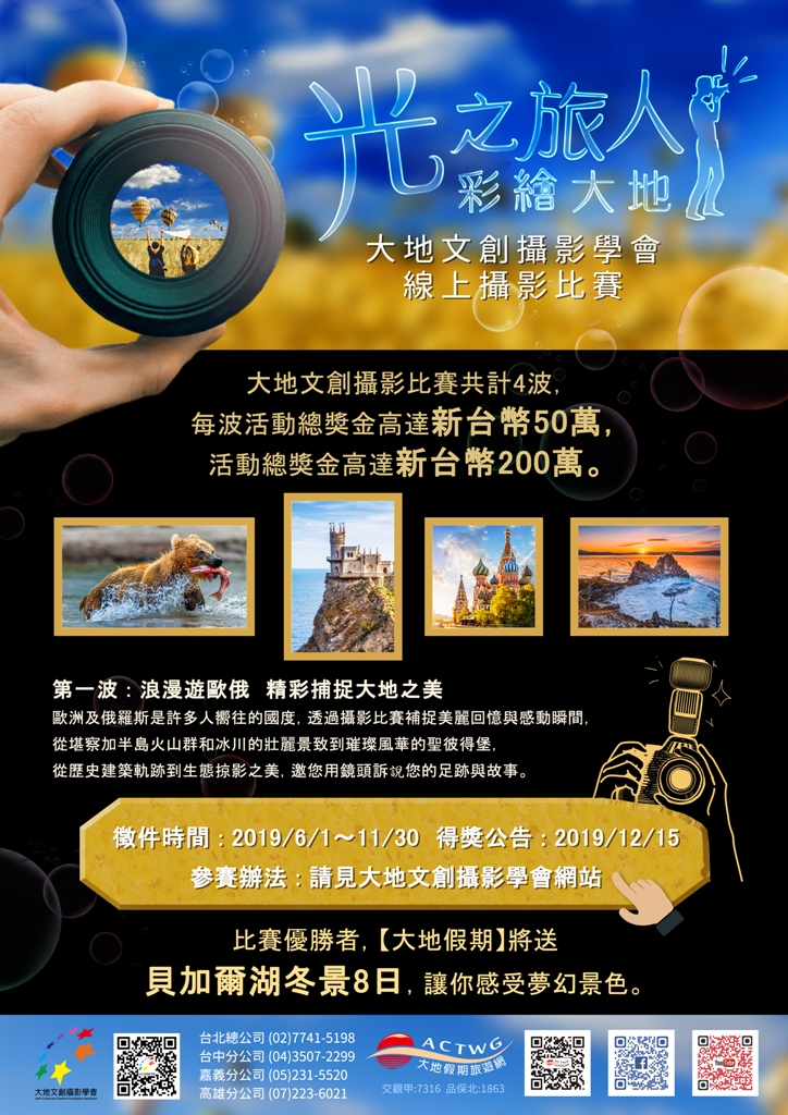 浪漫遊歐俄精彩捕捉大地之美攝影比賽 Accupass 活動通