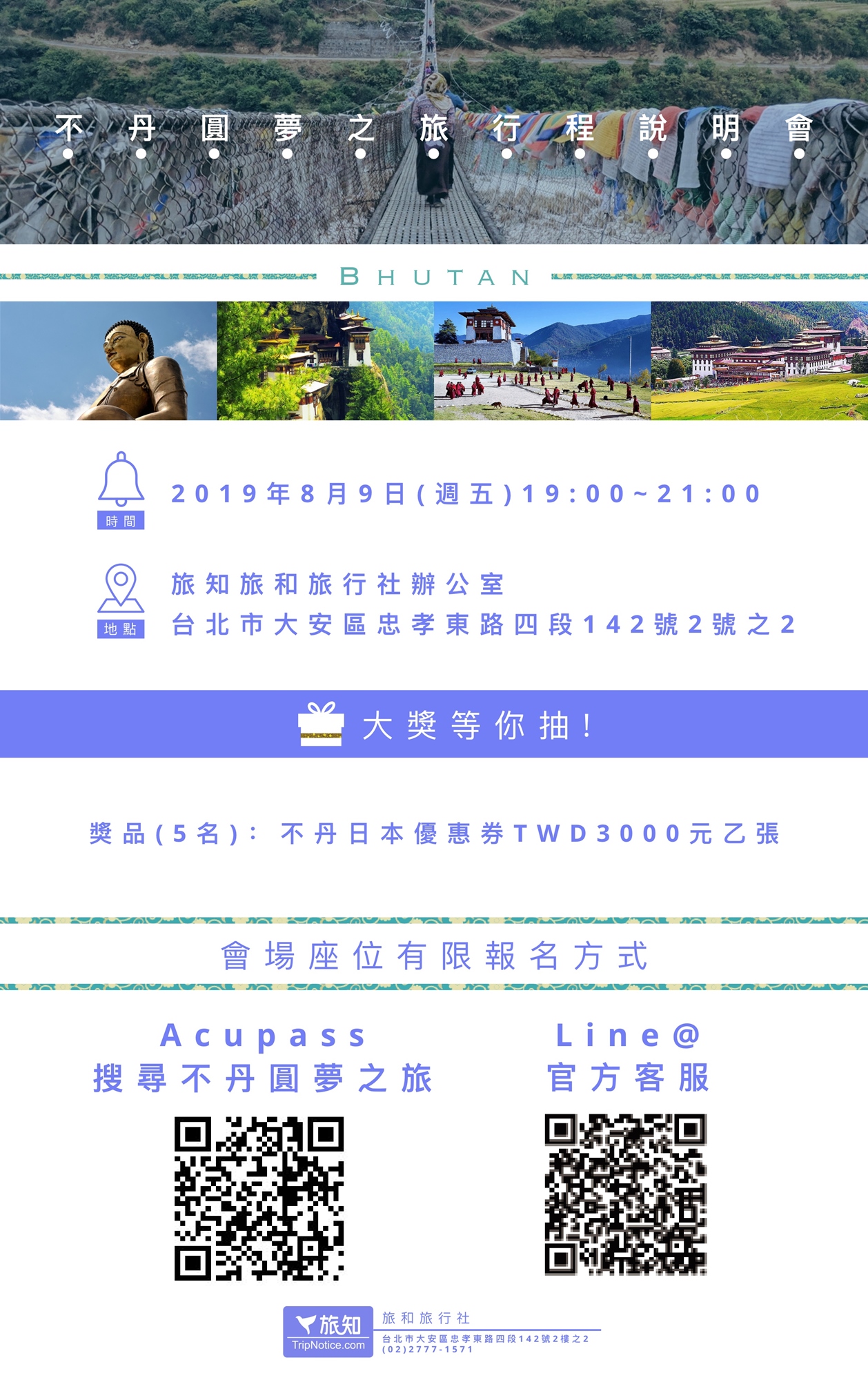 因颱風因素取消不丹 日本旅行講座 台北平日 敬請見諒 Accupass 活動通