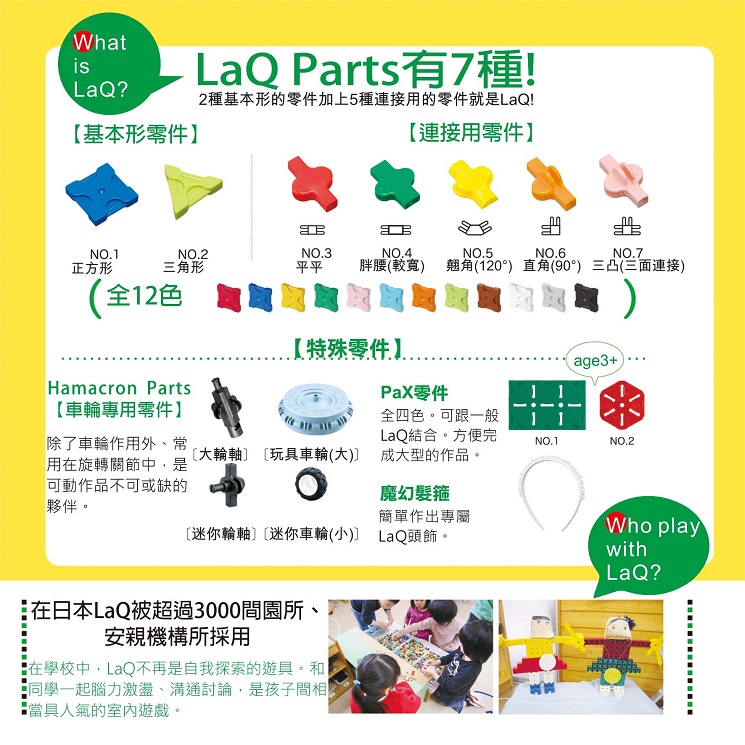 Laq積木 媽媽 我來拼laq給你看 立體拼圖體驗展 Accupass 活動通